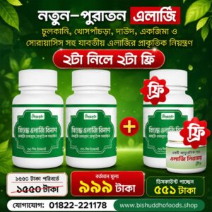 Allaergy binash+offer