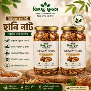Honey nuts 900gm